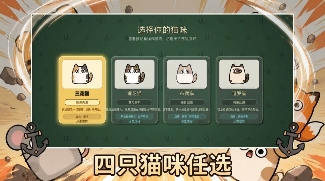 锚了个猫游戏截图
