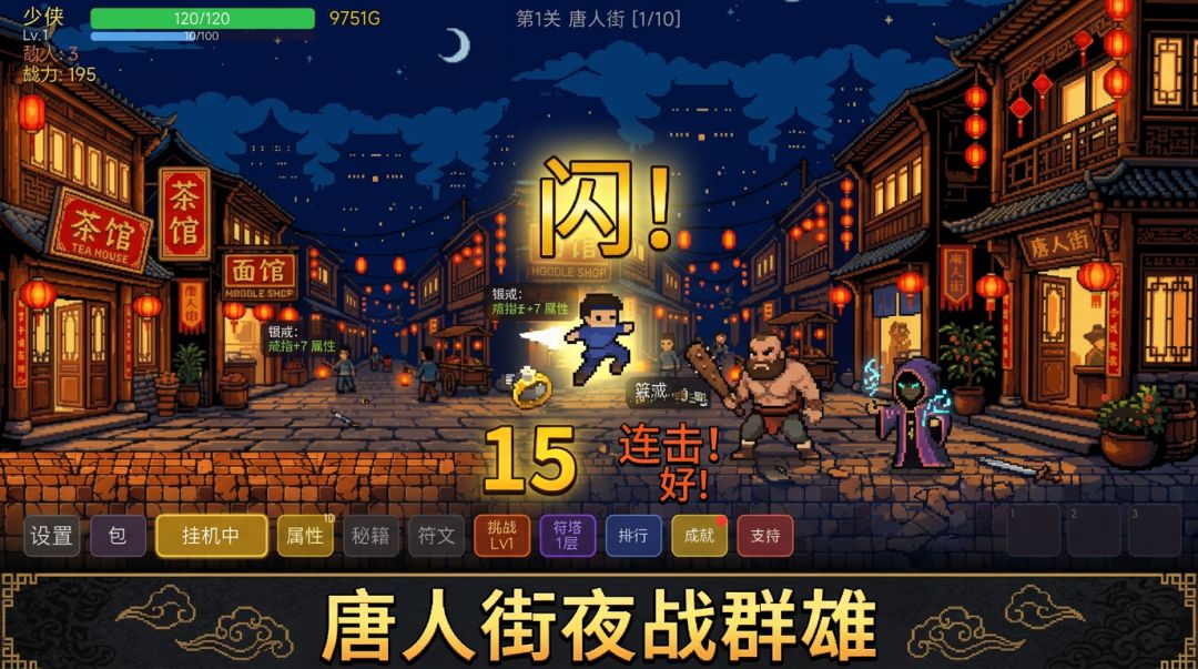 少侠有没有闪游戏截图