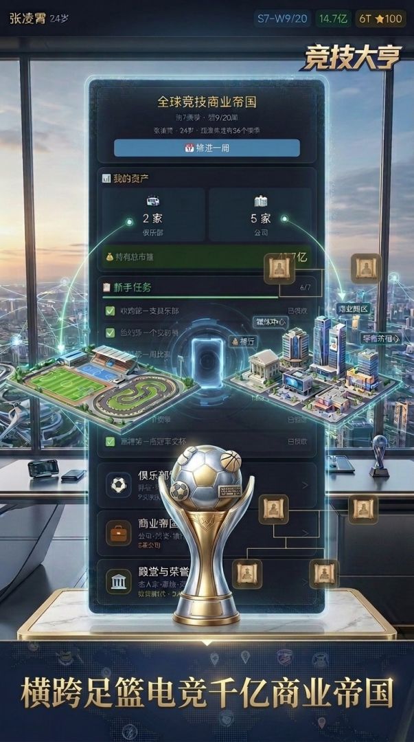 竞技大亨游戏截图
