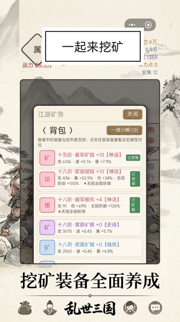 乱世三国游戏截图