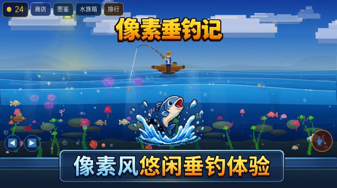 像素垂钓记游戏截图
