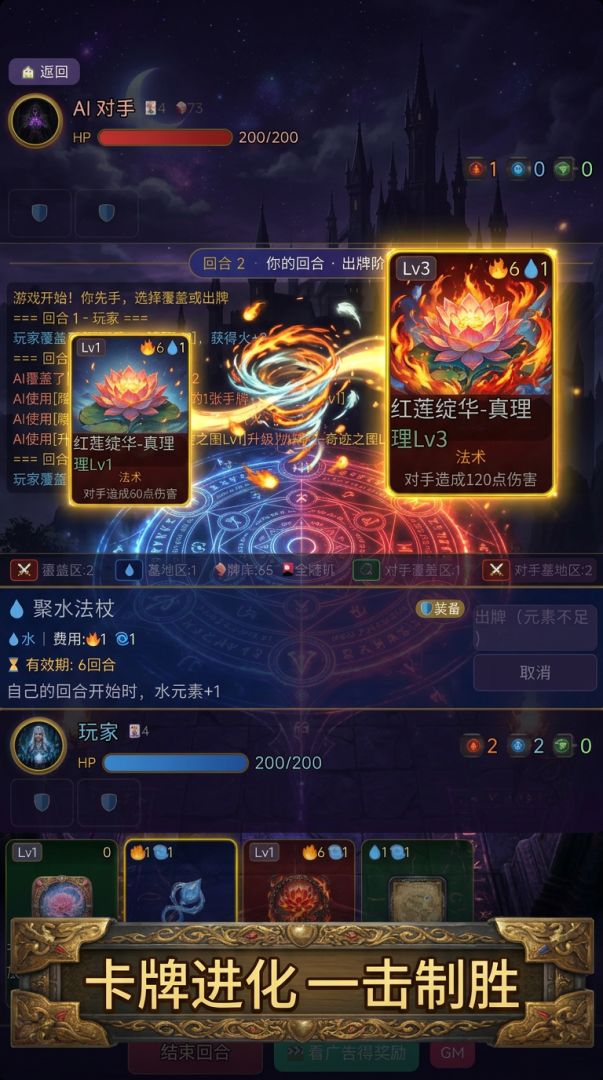 元素对决游戏截图