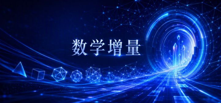 数学增量 封面
