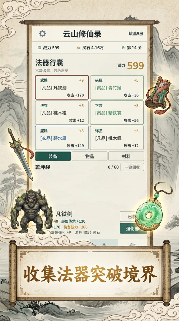 云山修仙录游戏截图