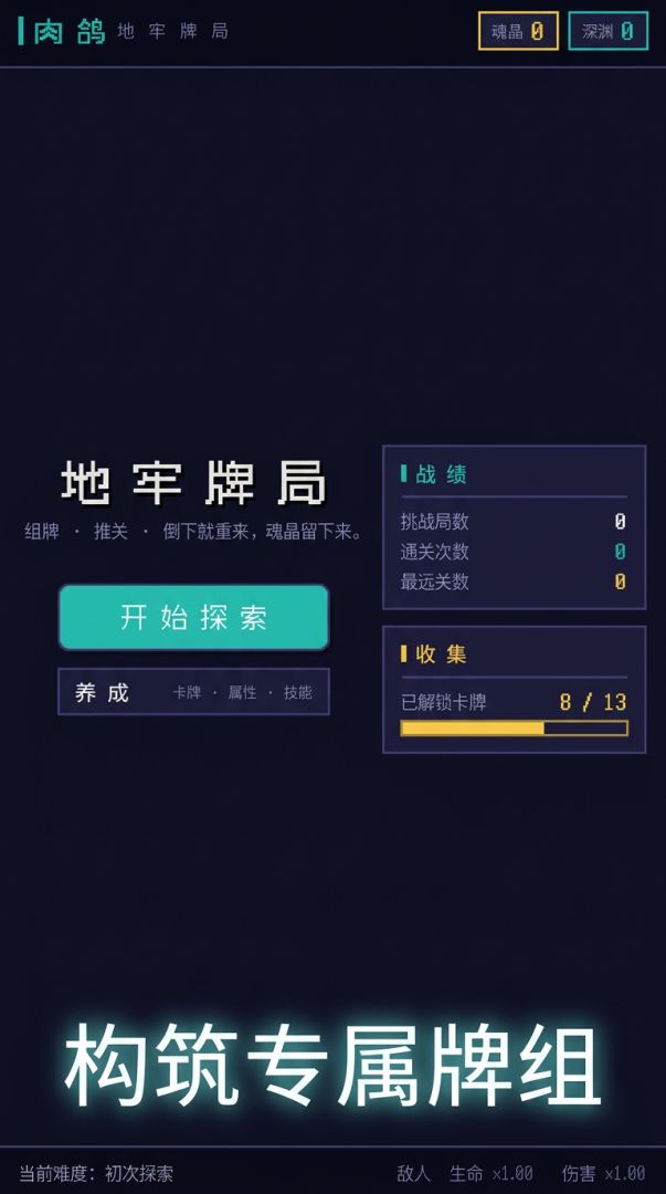 肉鸽：地牢牌局游戏截图