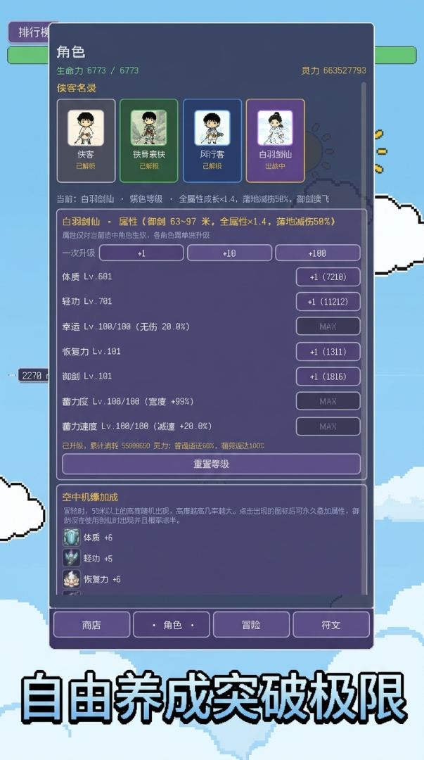 轻功凌霄游戏截图
