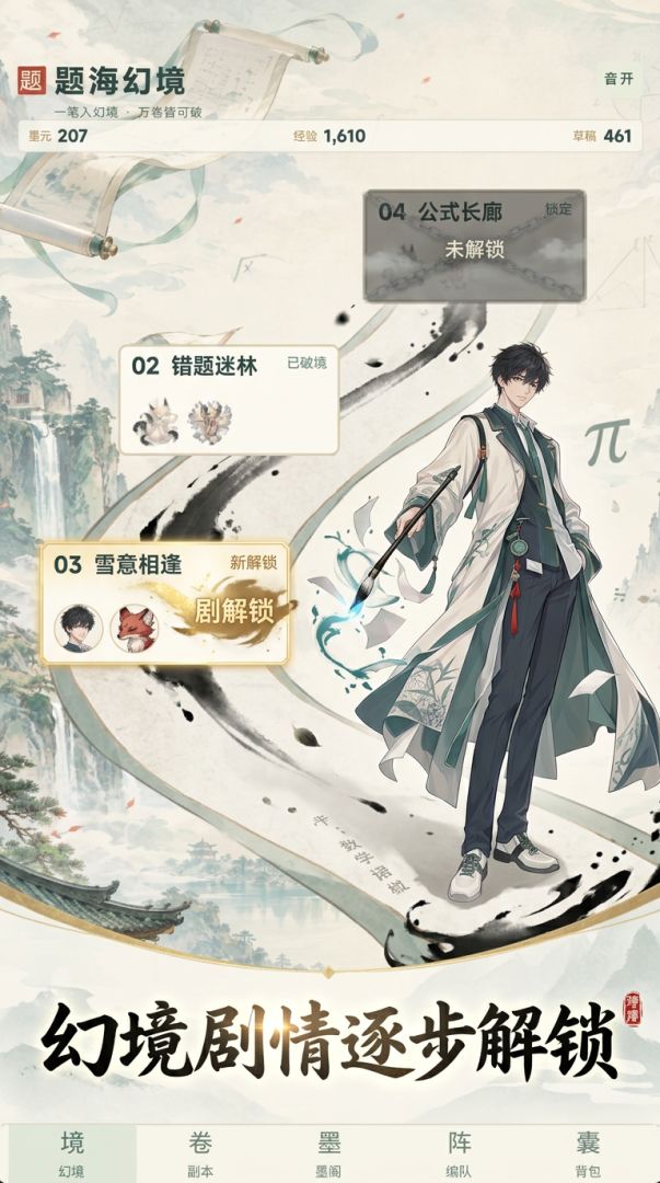 题海幻境游戏截图