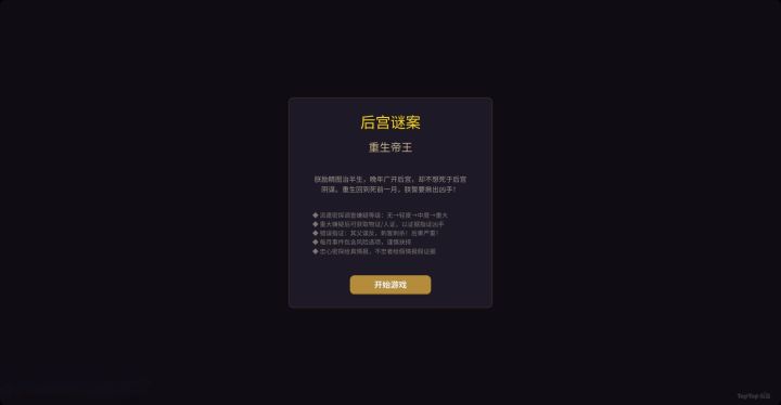 后宫谜案：重生帝王 封面