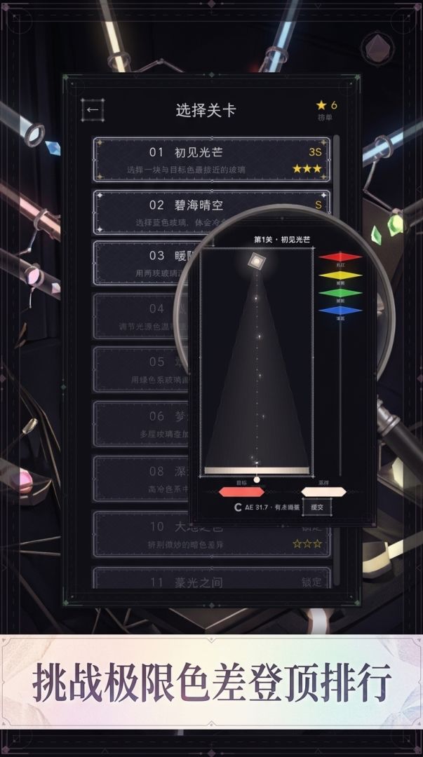 光谱工坊游戏截图