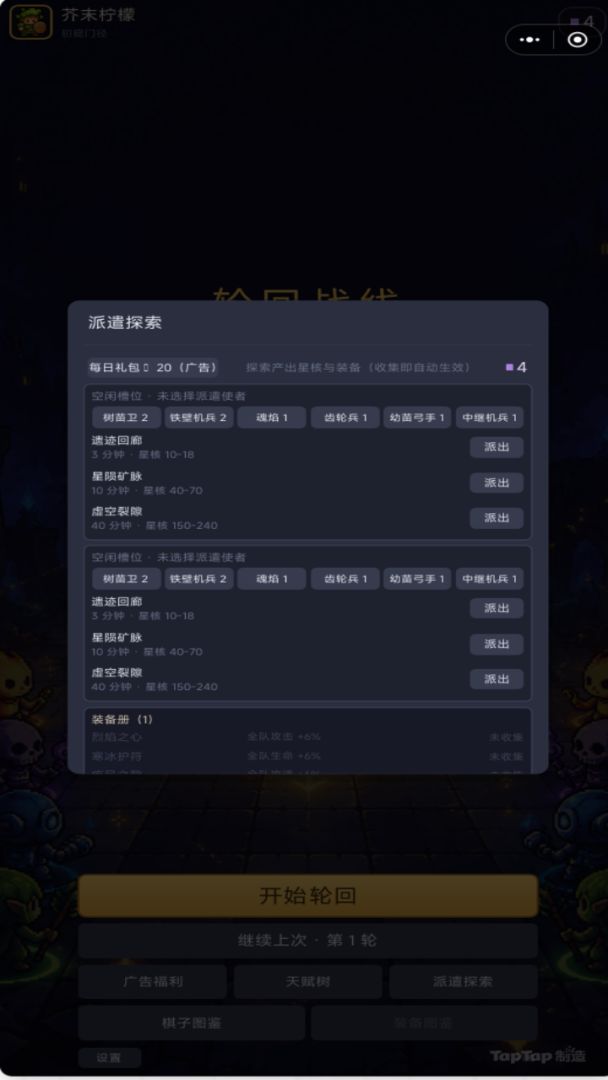 轮回战线游戏截图