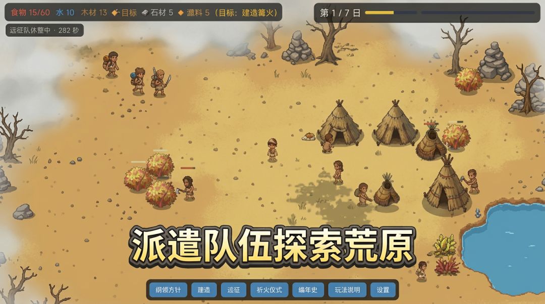 荒原部落游戏截图