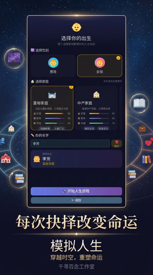 人生模拟器游戏截图