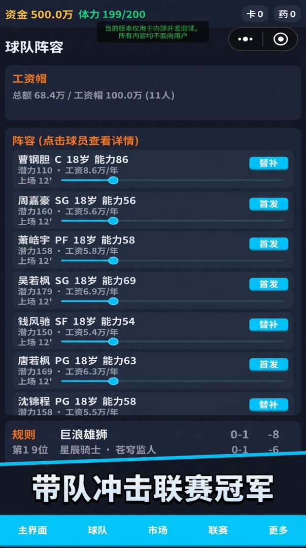 我的蓝球队无敌游戏截图