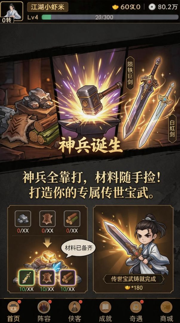 江湖万里行游戏截图