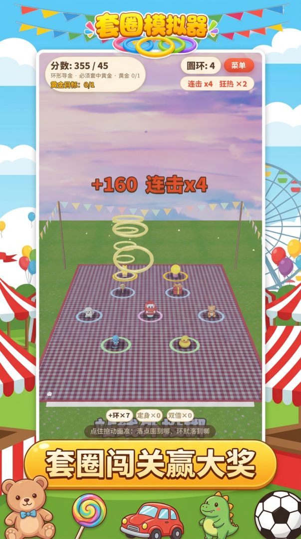 套圈模拟器游戏截图