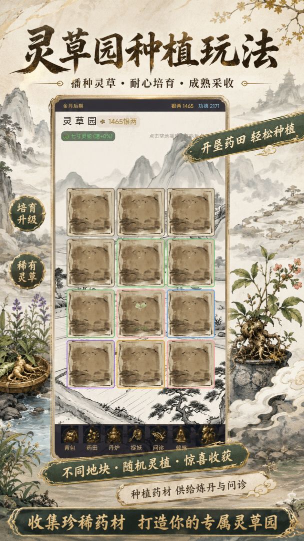 丹师炼妖传游戏截图