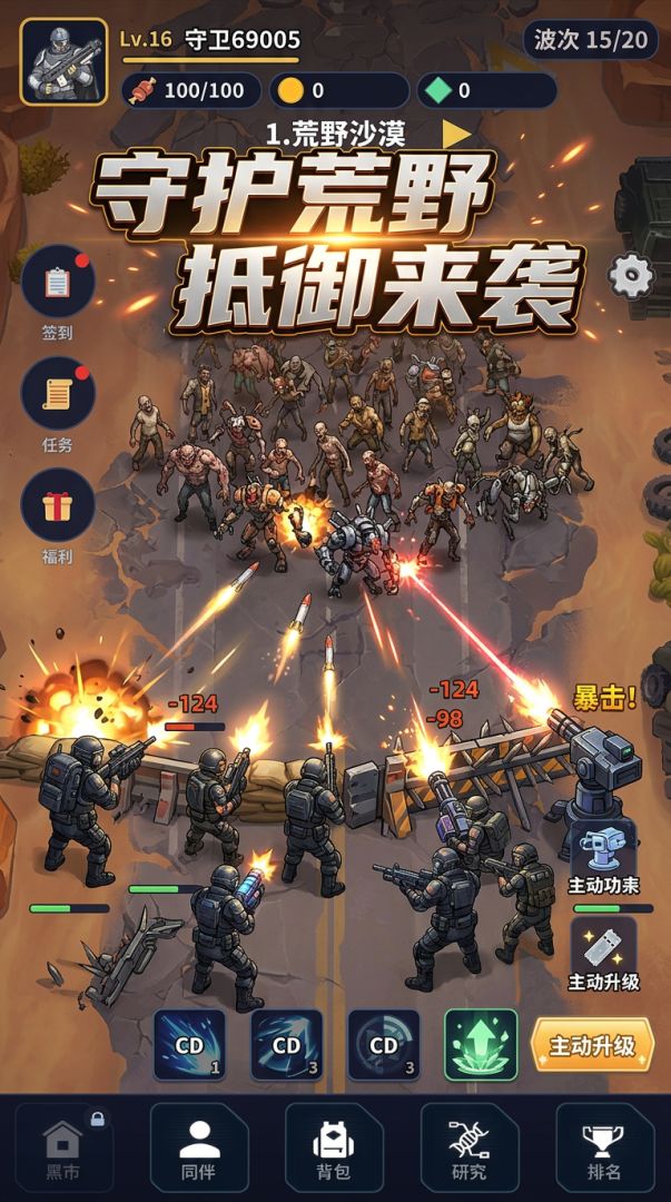 荒野守卫战游戏截图