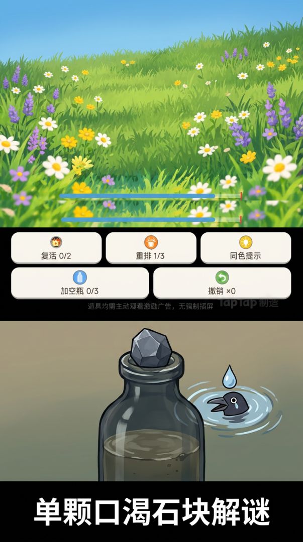 乌鸦投石喝水游戏截图