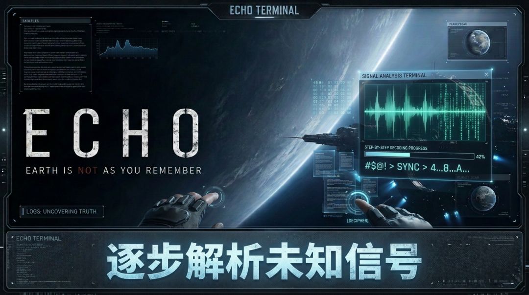 回声之外游戏截图