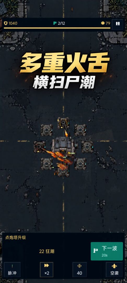 末日防守游戏截图