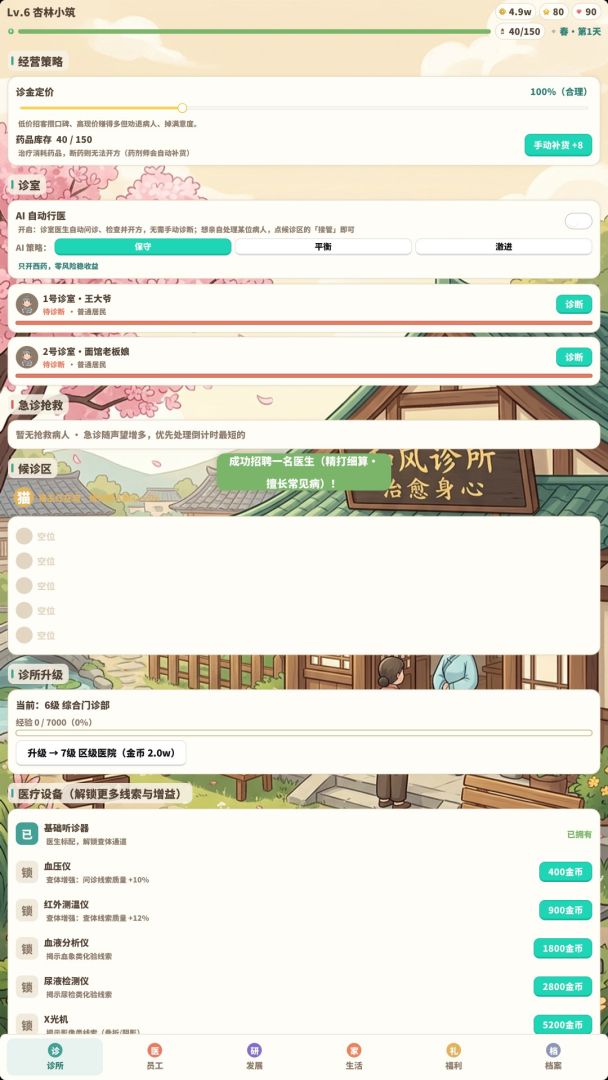 小镇诊所游戏截图