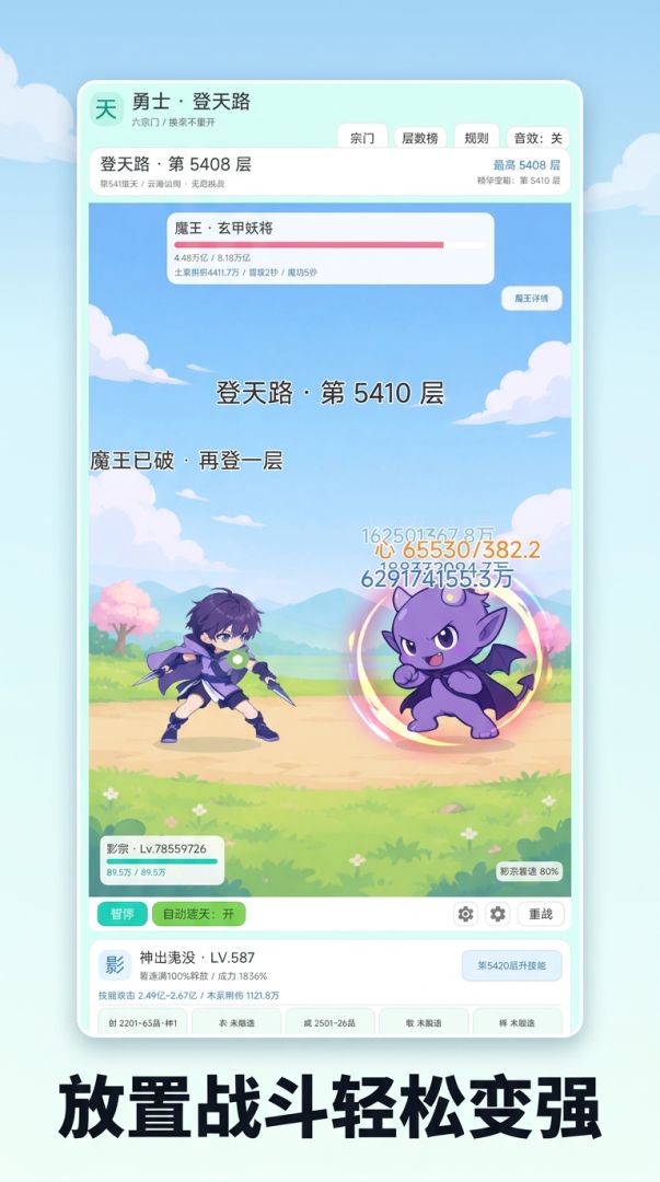 登天录游戏截图