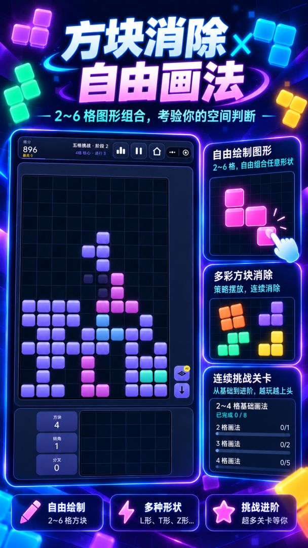 画俄罗斯方块游戏截图