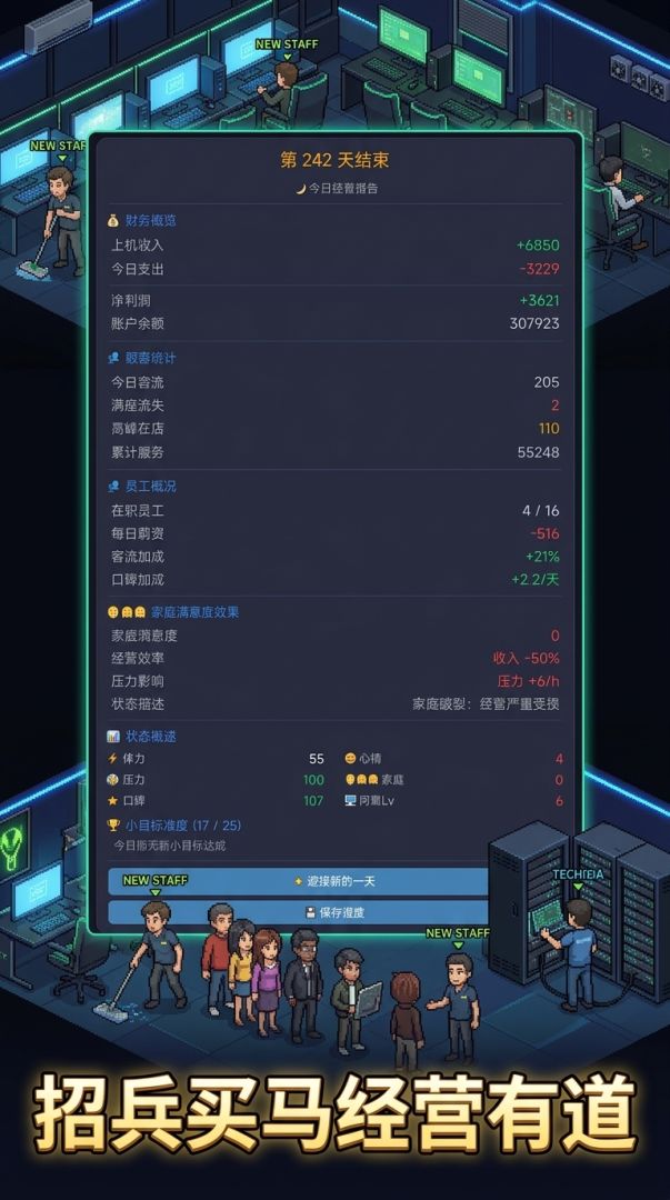 网咖风云录游戏截图