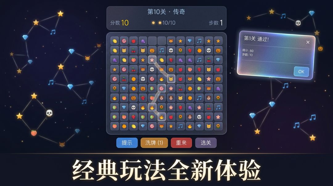 连连看游戏截图