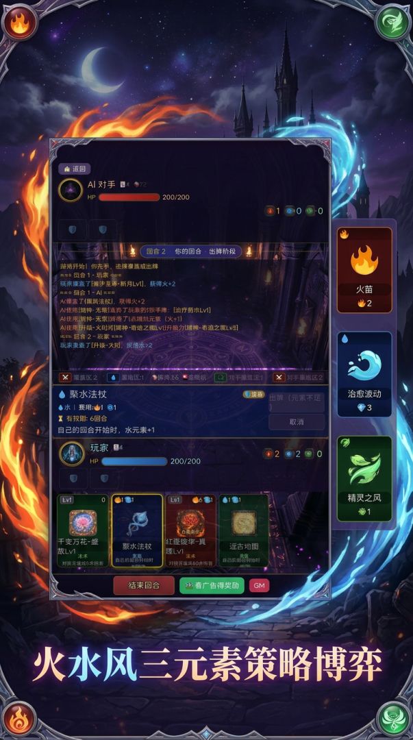 元素对决游戏截图