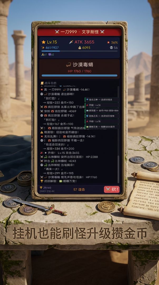 一刀999：文字刷怪游戏截图