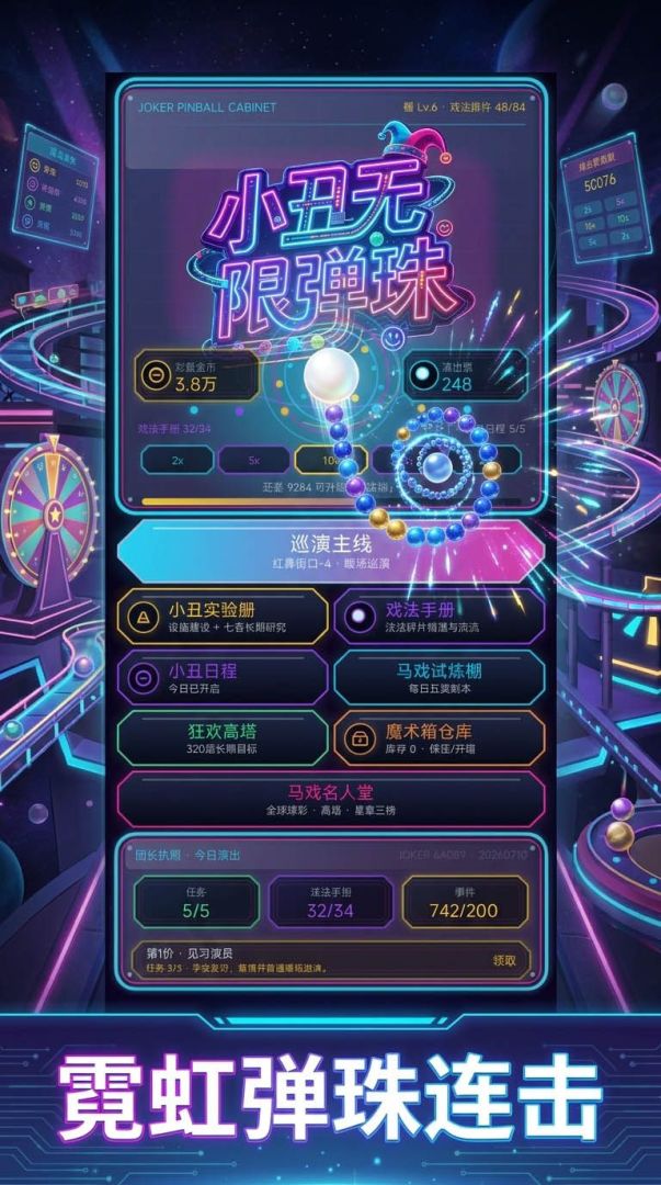 小丑无限弹珠游戏截图