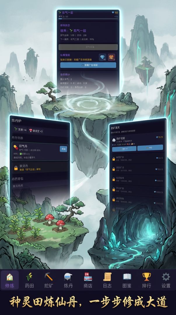 灵田修仙录游戏截图