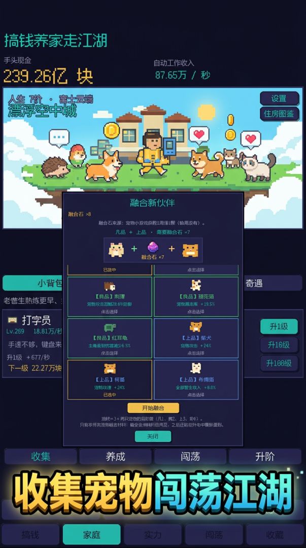 搞钱养家走江湖游戏截图