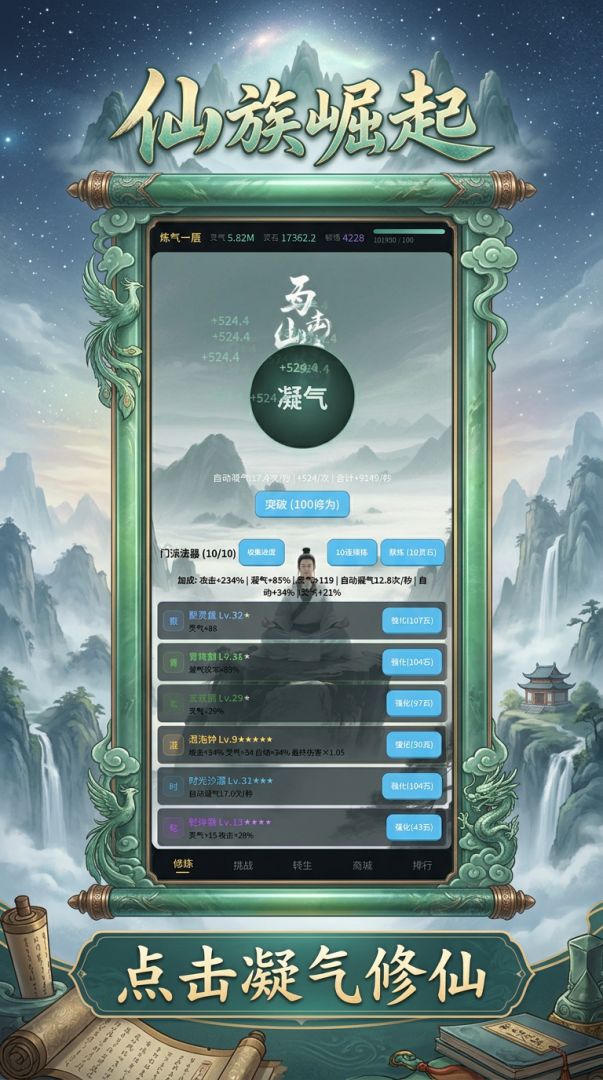 仙族崛起：灵根游戏截图