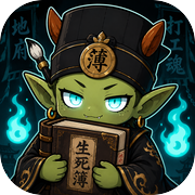 地府打工魂icon