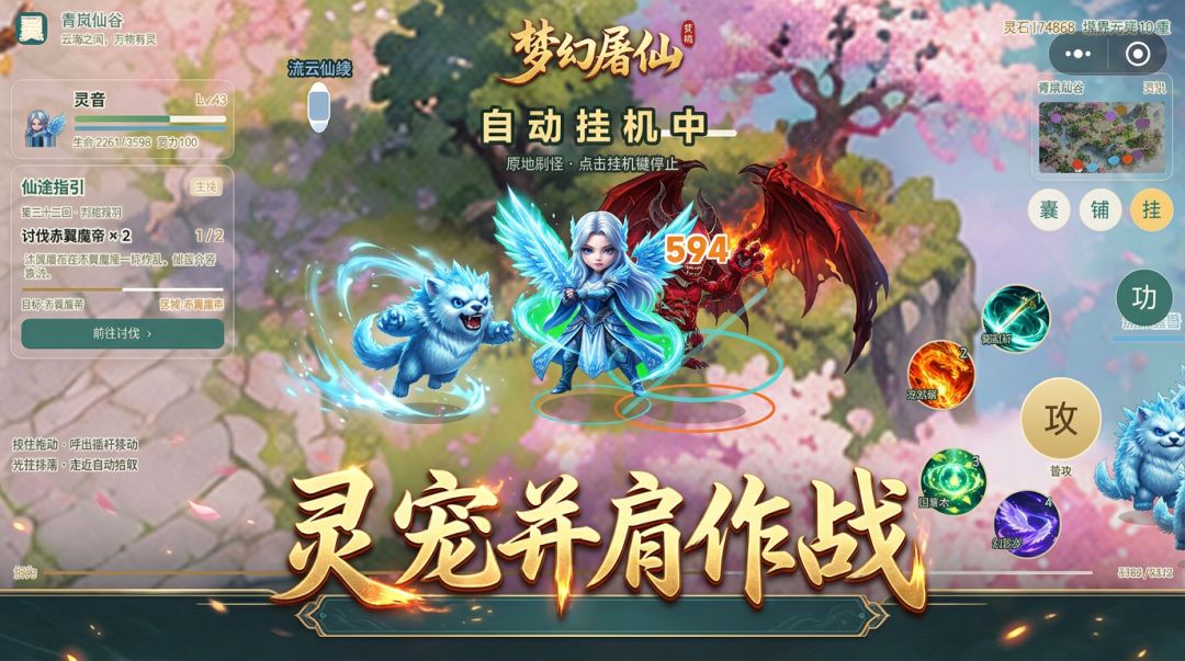 梦幻屠仙游戏截图