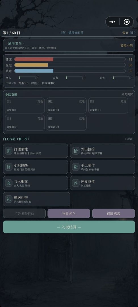 冷宫生存：枯院度日游戏截图