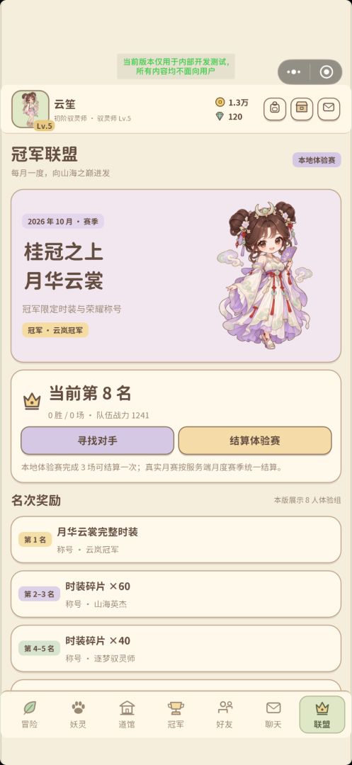 御灵师：冠军之路游戏截图