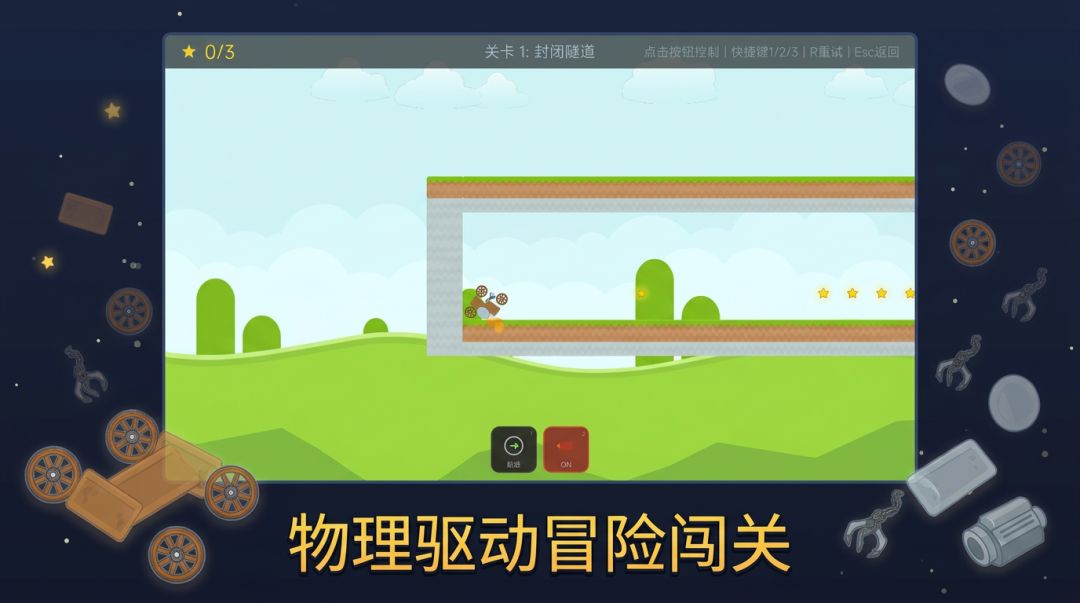 机器人跑图大冒险游戏截图