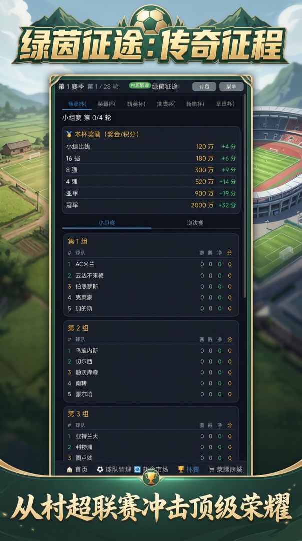 绿茵征途游戏截图