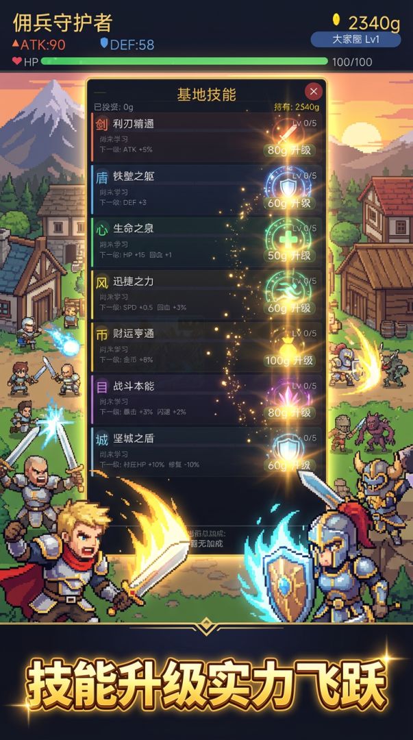 佣兵守护者游戏截图
