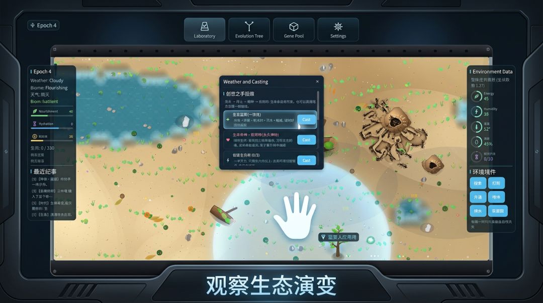 玻璃缸造物主游戏截图