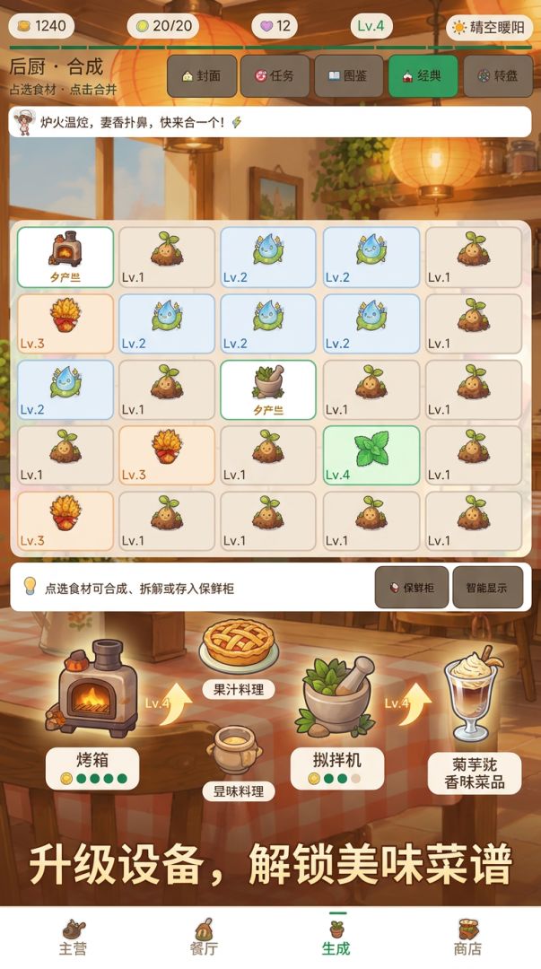 合成厨房游戏截图