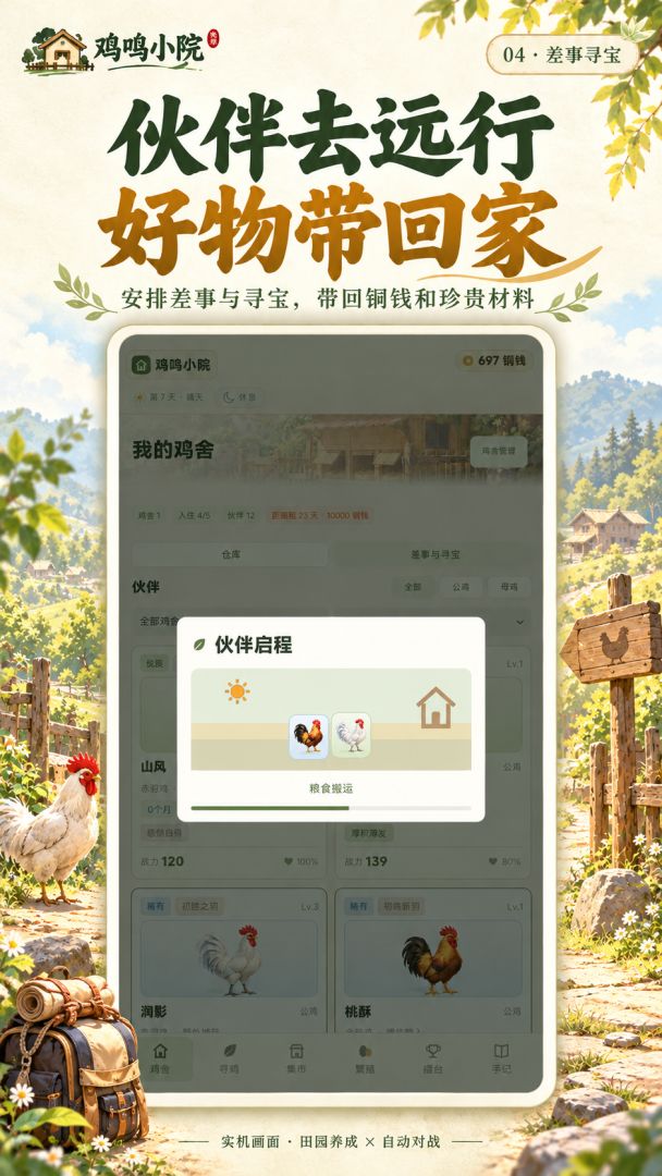 鸡鸣小院游戏截图