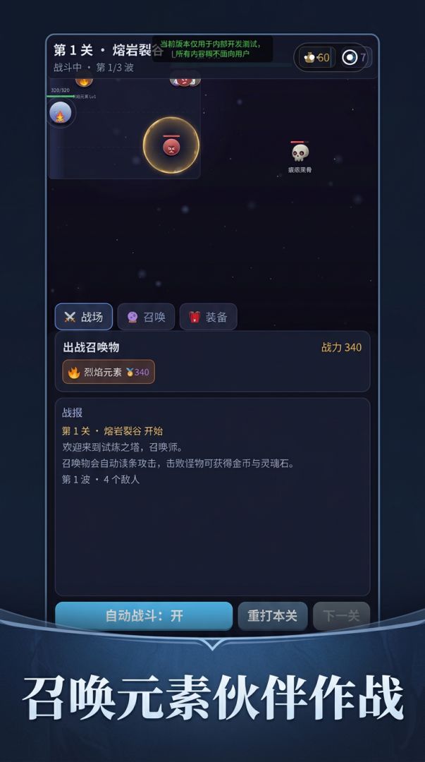 最强召唤师游戏截图