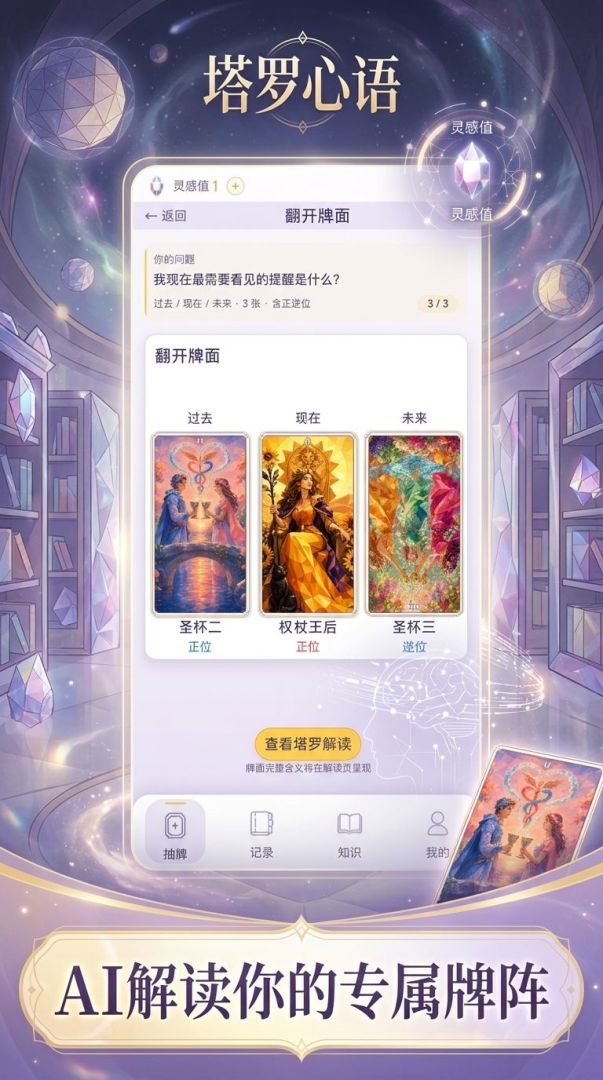塔罗心语游戏截图