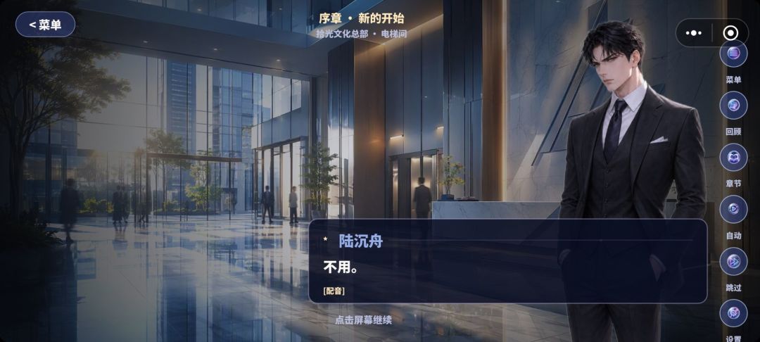 星海恋语游戏截图