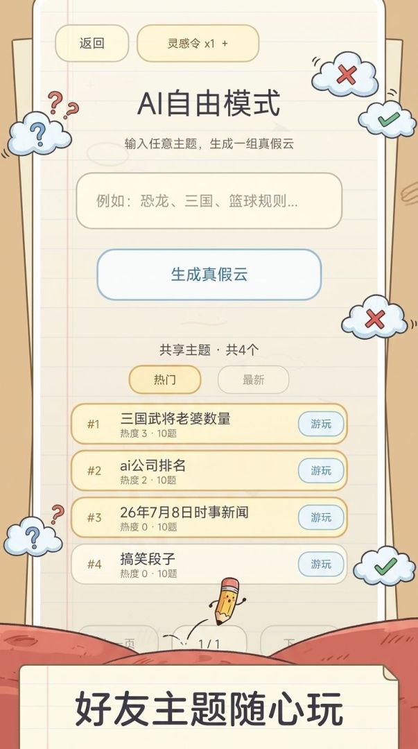 别踩假话游戏截图