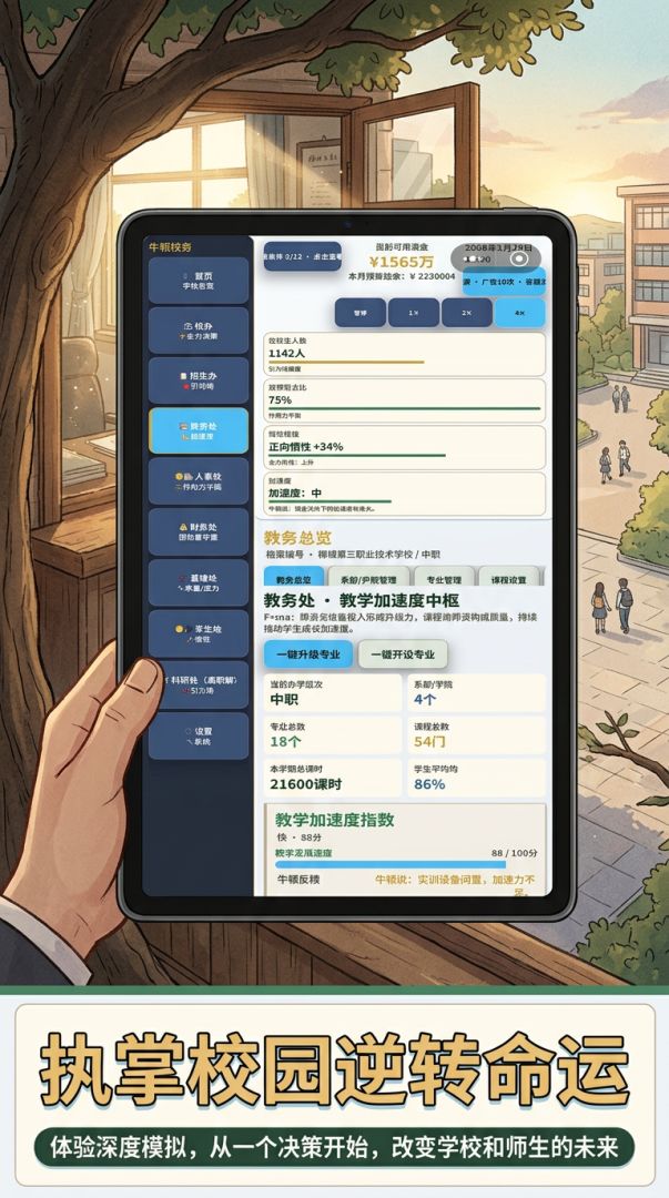 牛顿教育经营模拟器游戏截图